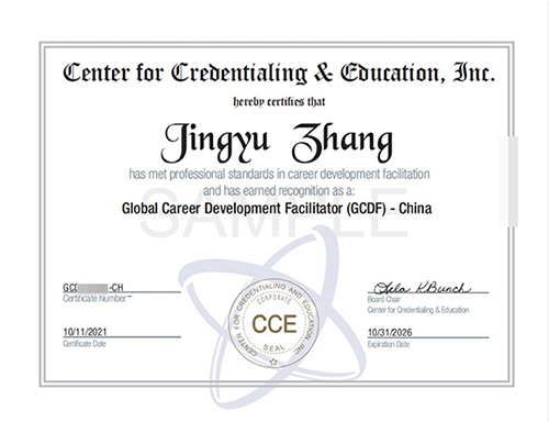 GCDF全球职业规划师证书