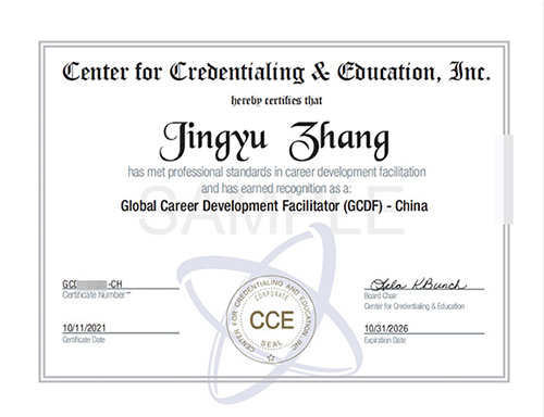 gcdf全球职业生涯规划师证书
