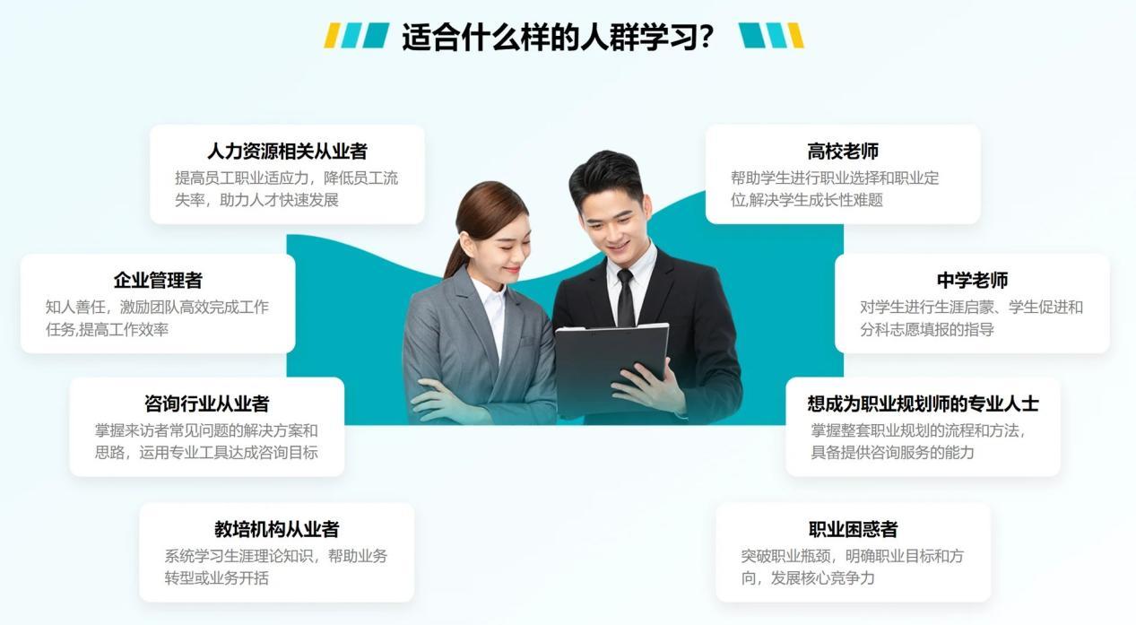 北京学习职业规划师推荐哪家机构？(图3)