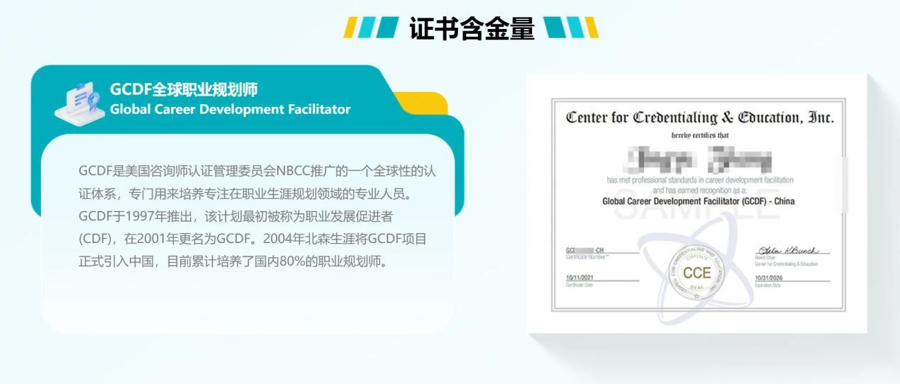 北京学习职业规划师推荐哪家机构?(图1) 北京学习职业规划师推荐哪家机构?(图1)