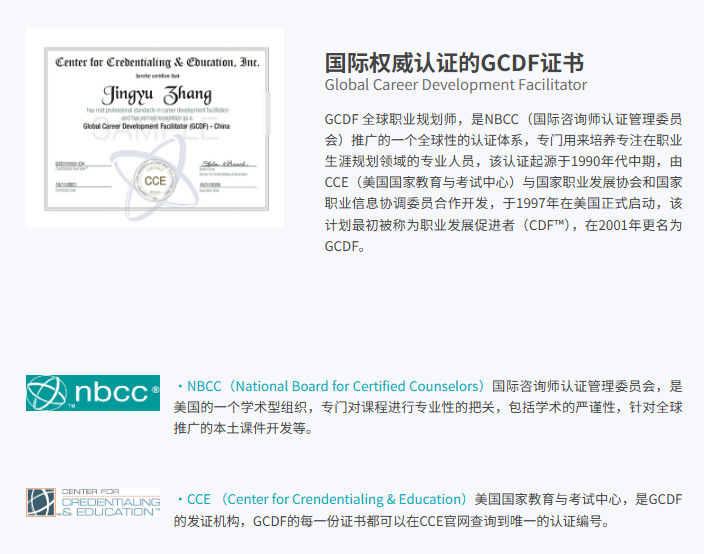 如何挑选职业规划师培训课程?全国优质的培训机构推荐(图2) 如何挑选职业规划师培训课程?全国优质的培训机构推荐(图2)