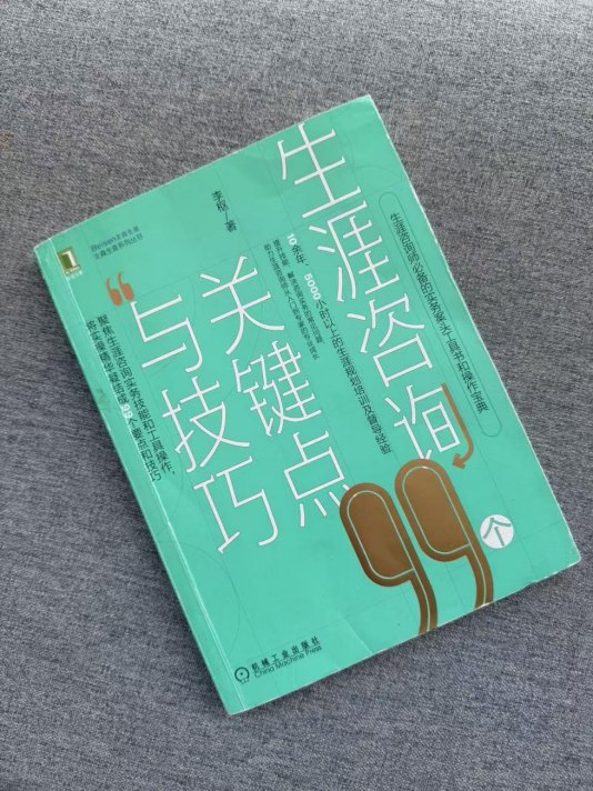 想丰富就业指导课程内容,高校教师学职业规划可行吗?(图1) 想丰富就业指导课程内容,高校教师学职业规划可行吗?(图1)
