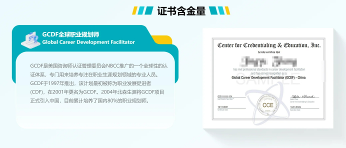 中学老师提升生涯指导能力，职业规划师认证值得考吗？(图1)