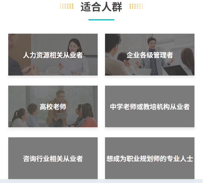 持证职业规划师培训怎么考?从入门到拿证全流程(图2) 持证职业规划师培训怎么考?从入门到拿证全流程(图2)