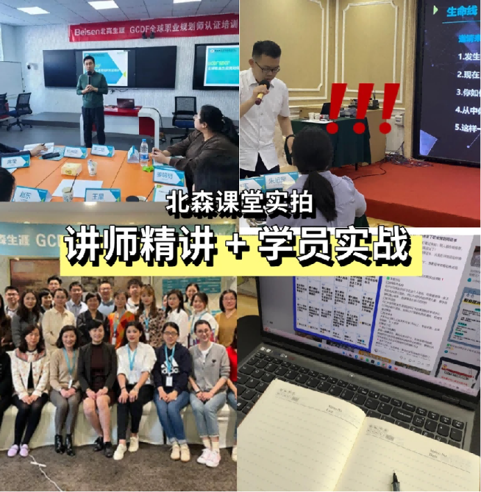 哪家职业规划师培训机构认可度高?权威解析来了(图2) 哪家职业规划师培训机构认可度高?权威解析来了(图2)