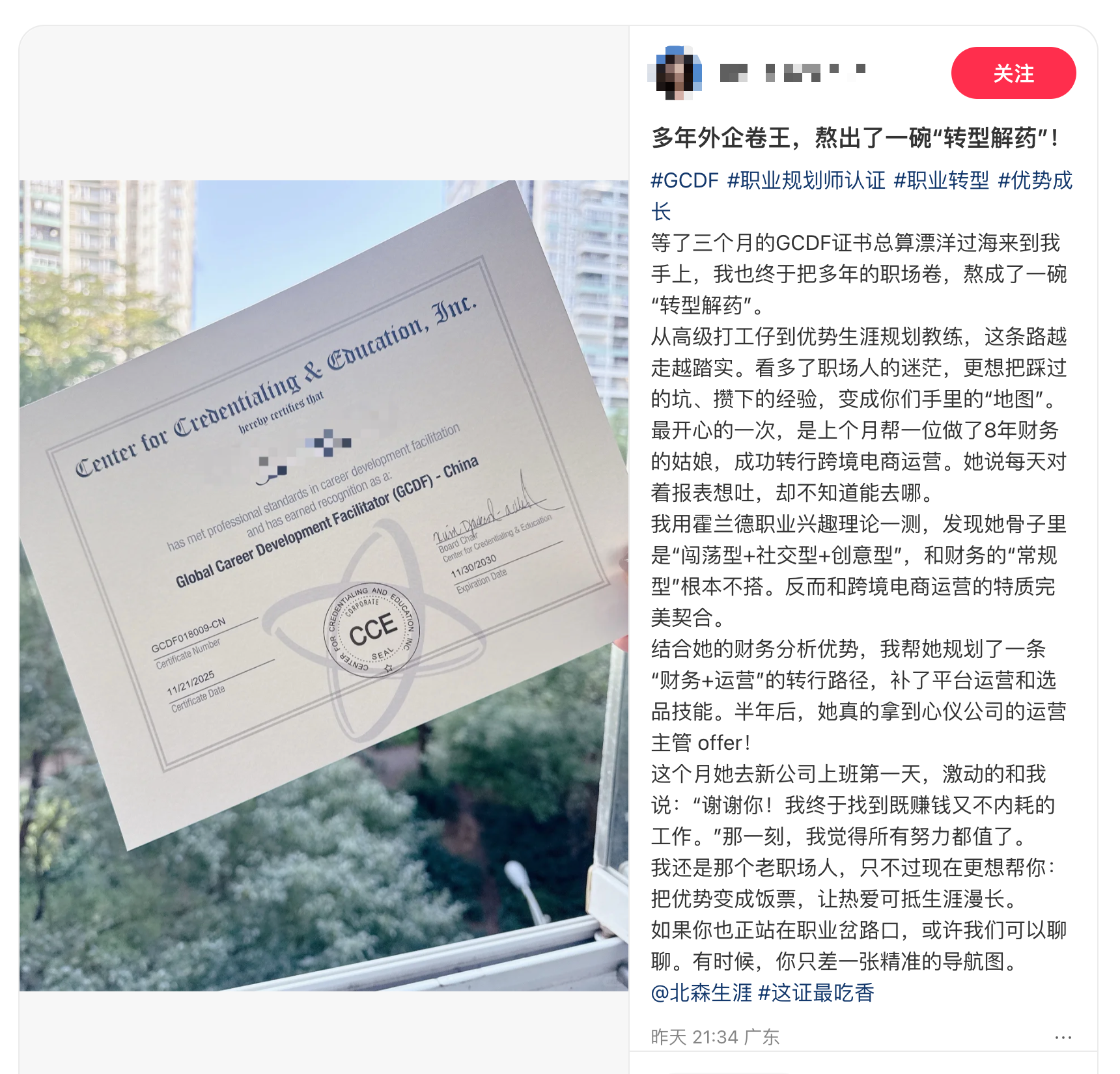 从“职场卷王”到“转型解药”:一位外企HR的GCDF助人之路(图1) 从“职场卷王”到“转型解药”:一位外企HR的GCDF助人之路(图1)