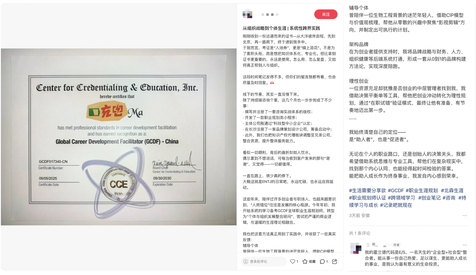 从“迷茫解药”到“系统陪跑”:一位GCDF学员的三阶实践之路(图1) 从“迷茫解药”到“系统陪跑”:一位GCDF学员的三阶实践之路(图1)