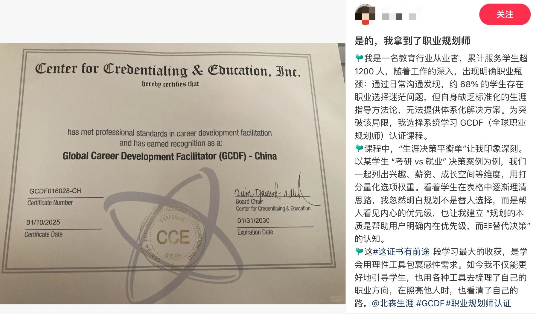 一位服务1200+学生的教育者,用GCDF点亮自己与他人的路(图1) 一位服务1200+学生的教育者,用GCDF点亮自己与他人的路(图1)