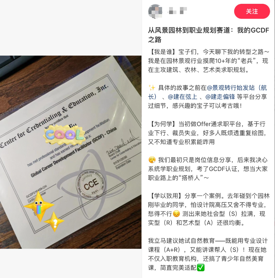 从“被困住”到“帮人搭桥”:一位10+年园林老兵的GCDF转型路(图1) 从“被困住”到“帮人搭桥”:一位10+年园林老兵的GCDF转型路(图1)