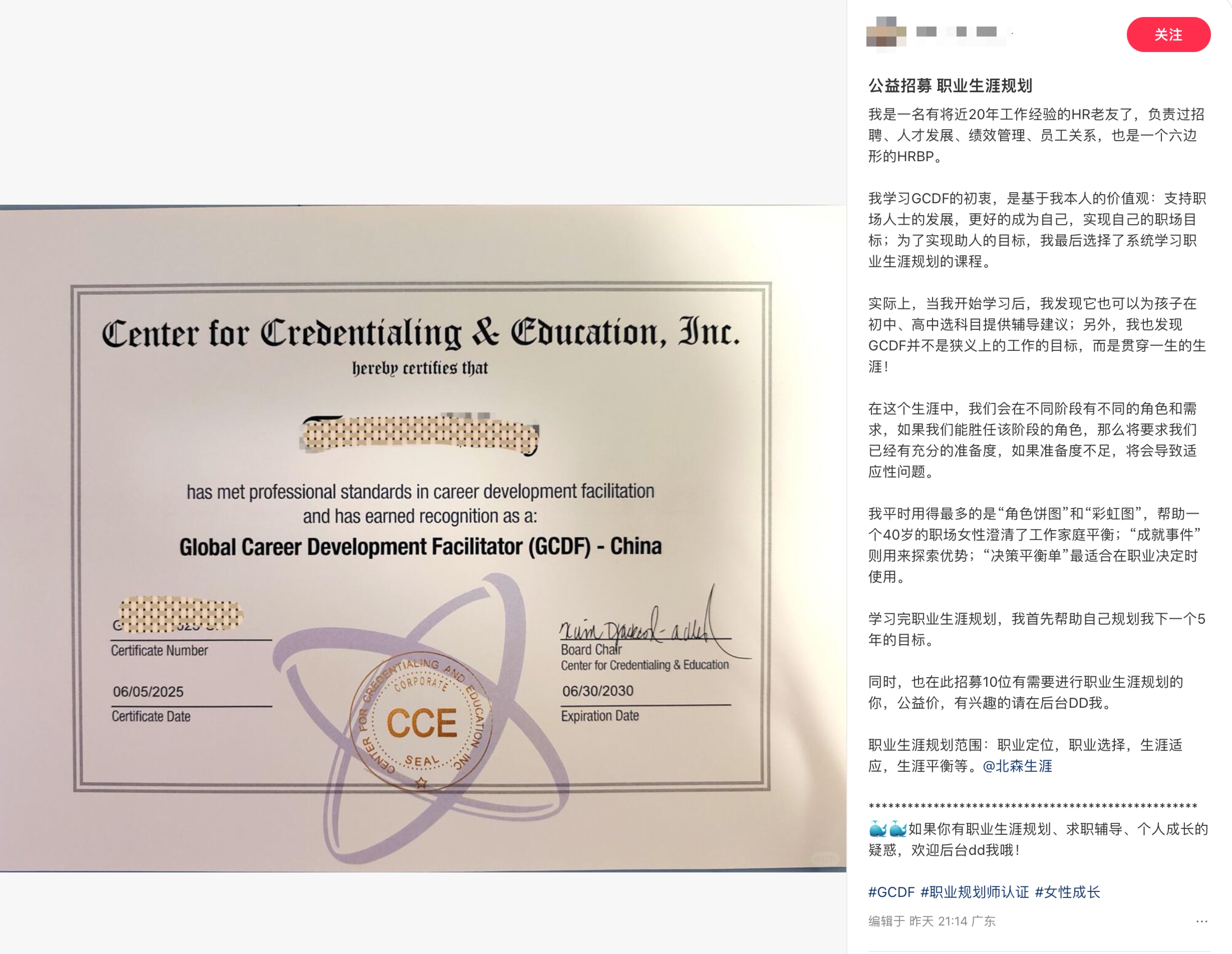 从“HR管理者”到“生涯引路人”:一位20年经验老友的GCDF进阶之路(图1) 从“HR管理者”到“生涯引路人”:一位20年经验老友的GCDF进阶之路(图1)