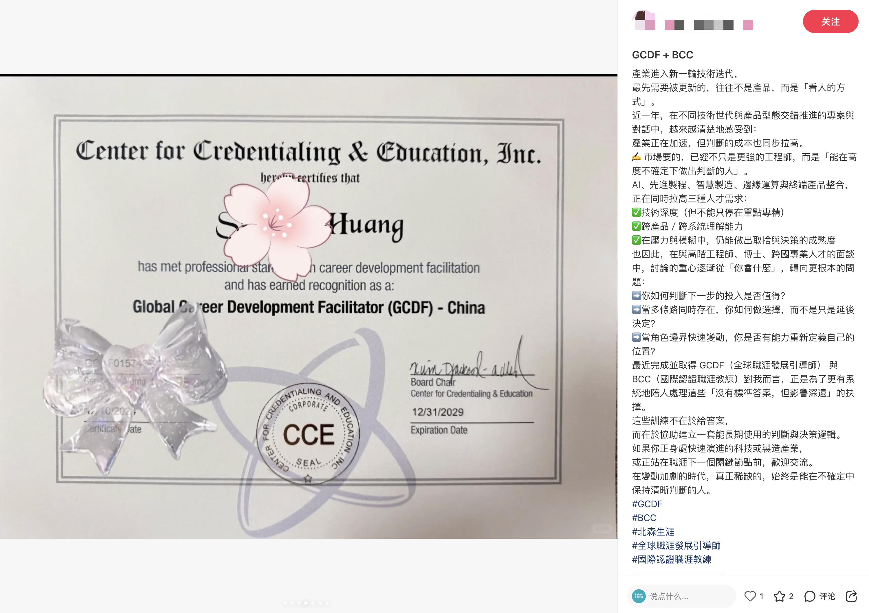 北森生涯发展历程时间图