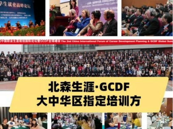 职业规划师培训机构怎么选?从资质、课程、证书3维度筛选技巧(图1) 职业规划师培训机构怎么选?从资质、课程、证书3维度筛选技巧(图1)