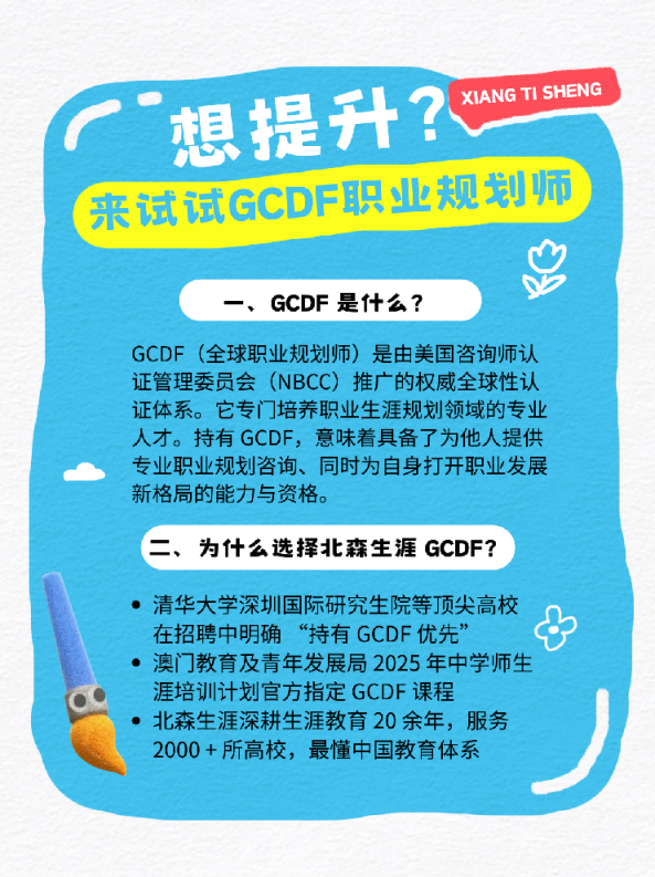 国家认证&全球职业规划师证书怎么考?哪家性价比高?(图1) 国家认证&全球职业规划师证书怎么考?哪家性价比高?(图1)