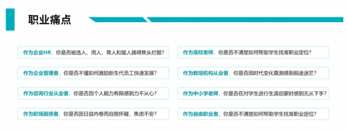 咨询行业从业者进入增值拓客期,学职业规划师有提升吗?GCDF培训费用与考证流程解析(图1) 咨询行业从业者进入增值拓客期,学职业规划师有提升吗?GCDF培训费用与考证流程解析(图1)
