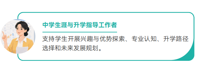 中学教师如何拓宽职业发展路径？考职业规划师有用吗？正规职业规划培训推荐哪家？(图2)