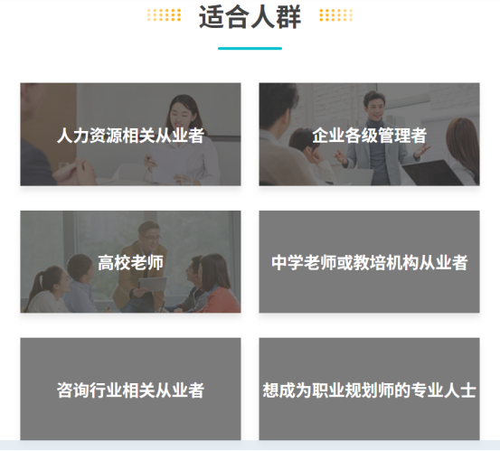 企业管理者如何激活团队工作效率?职业规划师知识有用吗?专业职业规划培训推荐哪家?(图1) 企业管理者如何激活团队工作效率?职业规划师知识有用吗?专业职业规划培训推荐哪家?(图1)