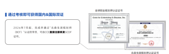 高校职业指导老师如何提升咨询专业度？考职业规划师有用吗？GCDF全球职业规划师含金量如何？(图2)