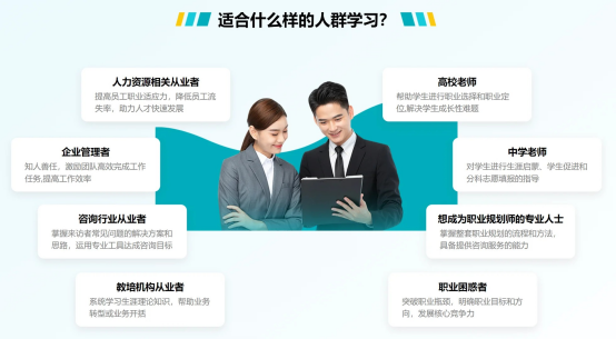 HR如何搭建员工生涯体系,提升岗位话语权?考职业规划师前景如何?怎样选择专业正规的职业规划师培训机构?(图1) HR如何搭建员工生涯体系,提升岗位话语权?考职业规划师有用吗?如何选择专业正规的职业规划师培训机构?(图1)