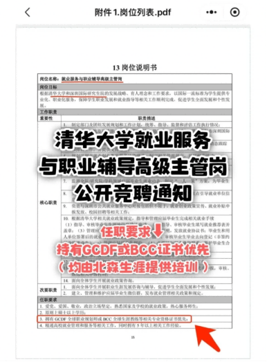 碎片化副业想转型知识付费副业，做职业规划师怎么样？哪家职业规划培训机构更权威？(图2)