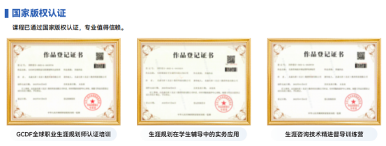 HR想转职业规划赛道,GCDF 和其他证书该怎么选?GCDF和BCC有什么区别?(图1) HR想转职业规划赛道,GCDF 和其他证书该怎么选?GCDF和BCC有什么区别?(图1)