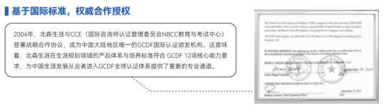 高校就业指导岗位能力升级，考职业规划师有用吗？GCDF证书靠谱吗？(图1)