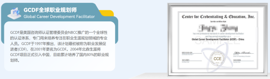 管理岗增长见顶,想考取职业规划认证,GCDF适合企业管理者吗?北森生涯怎么样?(图1) 管理岗增长见顶,想考取职业规划认证,GCDF适合企业管理者吗?北森生涯怎么样?(图1)