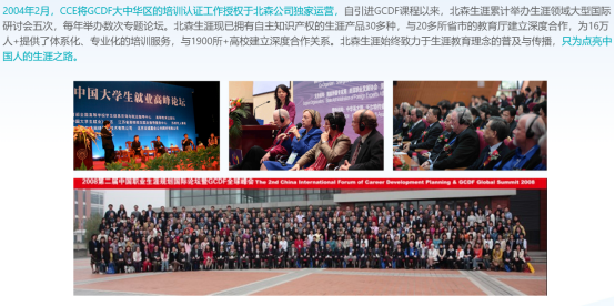 教培老师想做升学就业咨询,怎样成为职业规划师?北森生涯培训怎么样?(图1) 教培老师想做升学就业咨询,怎样成为职业规划师?北森生涯培训怎么样?(图1)