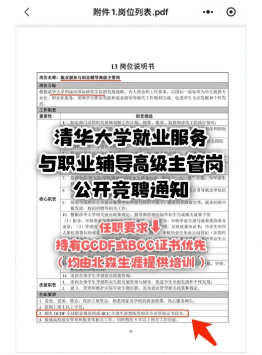 高校教师想完善就业课程体系,怎样参加职业规划师培训?北森生涯比其他机构有哪些优势?(图2) 高校教师想完善就业课程体系,怎样参加职业规划师培训?北森生涯比其他机构有哪些优势?(图2)
