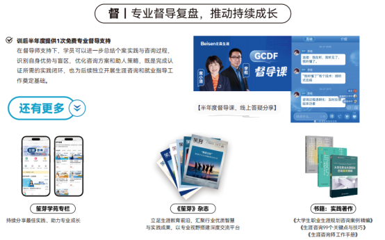高校老师想做好学生就业指导,GCDF职业规划师适合高校老师学习吗?北森生涯培训靠不靠谱?(图2) 高校老师想做好学生就业指导,GCDF职业规划师适合高校老师学习吗?北森生涯培训靠不靠谱?(图2)
