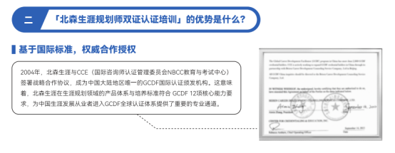 教育工作室想新增生涯咨询业务,职业规划师培训哪家机构靠谱?GCDF证书能帮助咨询师开展生涯服务吗?(图1) 教育工作室想新增生涯咨询业务,职业规划师培训哪家机构靠谱?GCDF证书能帮助咨询师开展生涯服务吗?(图1)