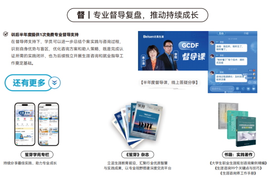 教育工作室想新增生涯咨询业务,职业规划师培训哪家机构靠谱?GCDF证书能帮助咨询师开展生涯服务吗?(图2) 教育工作室想新增生涯咨询业务,职业规划师培训哪家机构靠谱?GCDF证书能帮助咨询师开展生涯服务吗?(图2)