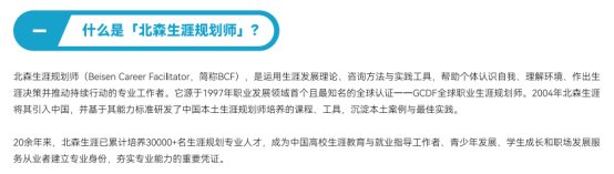 在职上班族想做职业规划副业,学习职业规划师哪家机构靠谱?怎样选择专业权威的职业规划课程?北森生涯怎么样?(图1) 在职上班族想做职业规划副业,学习职业规划师哪家机构靠谱?怎样选择专业权威的职业规划课程?北森生涯怎么样?(图1)